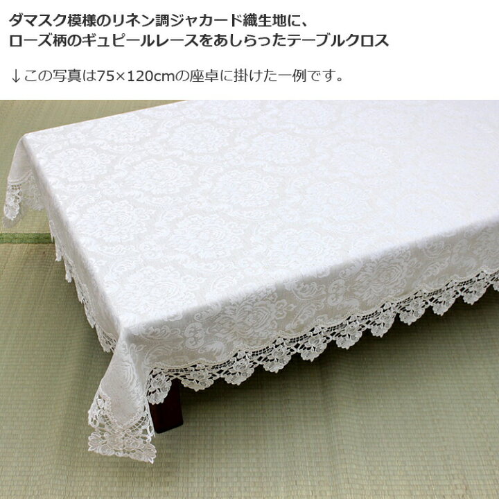 楽天市場】テーブルクロス 約120×160cm ダマスクローズ 模様替え 