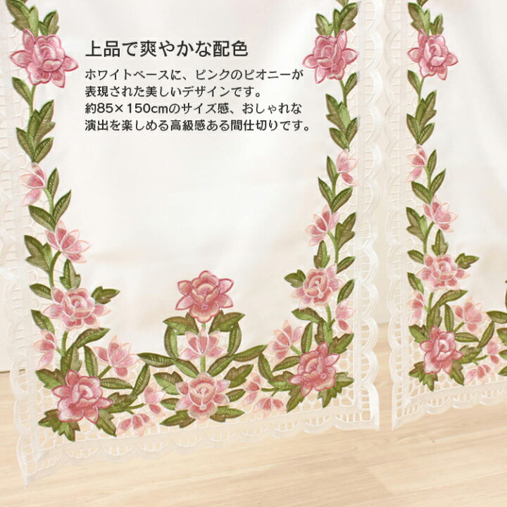 楽天市場】のれん 約85×150cm ピオニー 目隠し 間仕切り : ami-brugge 