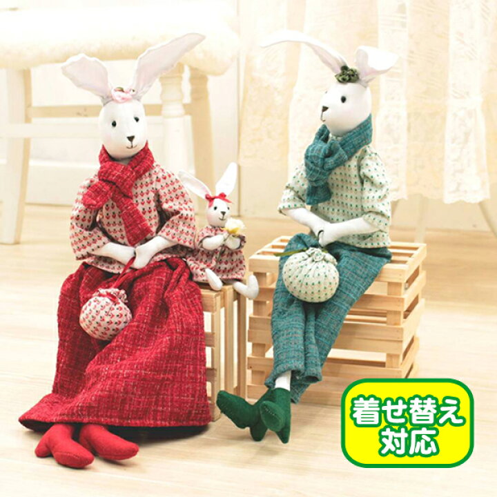 楽天市場】＼着せ替え対応／ うさぎちゃん（秋冬） 高さ約68cm 