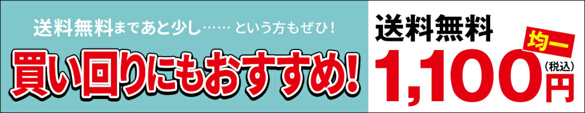 送料無料