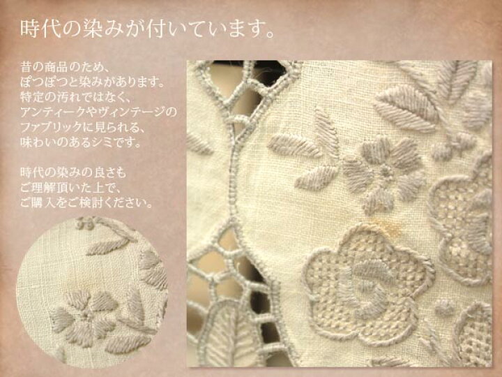 楽天市場】手刺繍・ヴィンテージドローンワーク＆カットワークテーブル 