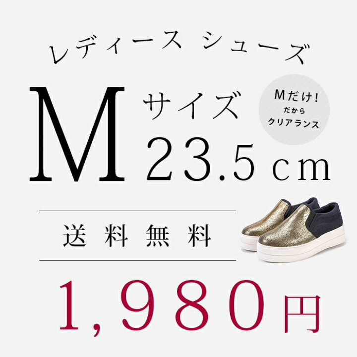 楽天市場 送料無料 23 5cmサイズ専用 シンデレラシューズ 036 サイズ欠け サイズかたより パンプス ぺたんこ ハイヒール Mサイズ 23 5cm 23 5センチ 小さいサイズ 訳あり わけあり ブーツ コスプレ 靴 レディース ラセリーズ Lacerise レディースブランドｌa