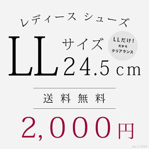 【送料無料】LLサイズ専用!シンデレラシューズ★aa-004★サイズ欠けサイズかたよりショートブーツブーティーパンプススニーカーロングブーツニーハイウェッジソールレースアップSサイズ24.5cm24.5センチ小さいサイズ訳ありわけありコスプレ