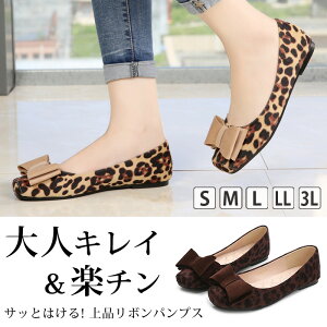 ヒョウ柄パンプスレオパードシューズヒョウ柄靴リボン付きバレエシューズフラットぺたんこパンプスワイズ3E痛くならない幅広ローヒール黒大きいサイズブランドレディース歩きやすい旅行ベージュブラックブラウン茶色入学コスプレat-032【P】