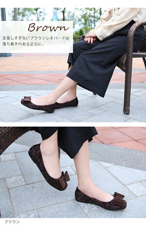 ヒョウ柄パンプスレオパードシューズヒョウ柄靴リボン付きバレエシューズフラットぺたんこパンプスワイズ3E痛くならない幅広ローヒール黒大きいサイズブランドレディース歩きやすい旅行ベージュブラックブラウン茶色入学コスプレat-032【P】
