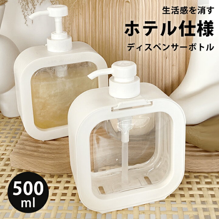 楽天市場 シャンプーボトル おしゃれ 詰め替え ボトル ディスペンサー 500ml 詰め替えボトル ソープディスペンサー 液体 洗濯 食器用 洗剤 詰替 容器 かわいい ホワイト 白 リキッドソープ ハンドソープ ソープボトル キッチン 一人暮らし 雑貨 透明 Bat52 P 即納 8