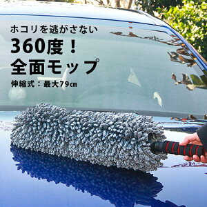 部屋 掃除 モップ 洗車用品の人気商品 通販 価格比較 価格 Com