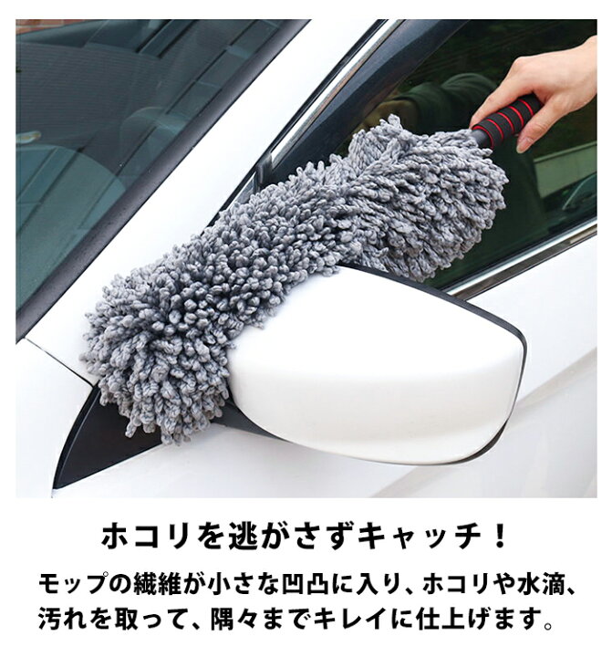 楽天市場 車 ホコリ取り モップ ホコリ 取り ボディ 洗車 洗車モップ 伸びる 伸縮 伸縮式 ハンディモップ 自動車 ほこり 埃取り ボディ用 窓ふき 車用 車内 車外 マイクロファイバー ナノファイバー 隙間 ガラス拭き 取り外し可能 Car 037 P レディース