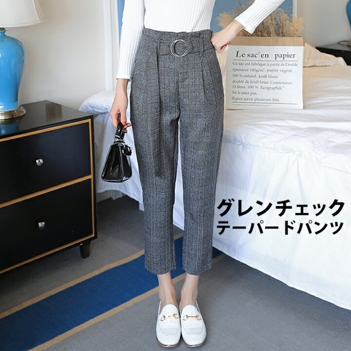 楽天市場 グレンチェック テーパードパンツ アンクルパンツ アンクル丈 ボトムス チェック グレンチェック柄 グレー 格子 ベルト ハイウエスト キレイめ オフィス 通勤 Ol 大人 レディース おしゃれ Clf 130 P レディースブランドｌa Cerise