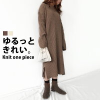 リブニットワンピースワンピース長袖ワンピ膝丈マキシマキシ丈ロングロングワンピワンピニットワンピレディース細見え大人大人女子秋冬秋冬オフィスカジュアル通勤シンプル無地きれいめおしゃれリブプチプラブラウンベージュclf-164【P】