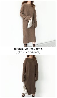 リブニットワンピースワンピース長袖ワンピ膝丈マキシマキシ丈ロングロングワンピワンピニットワンピレディース細見え大人大人女子秋冬秋冬オフィスカジュアル通勤シンプル無地きれいめおしゃれリブプチプラブラウンベージュclf-164【P】
