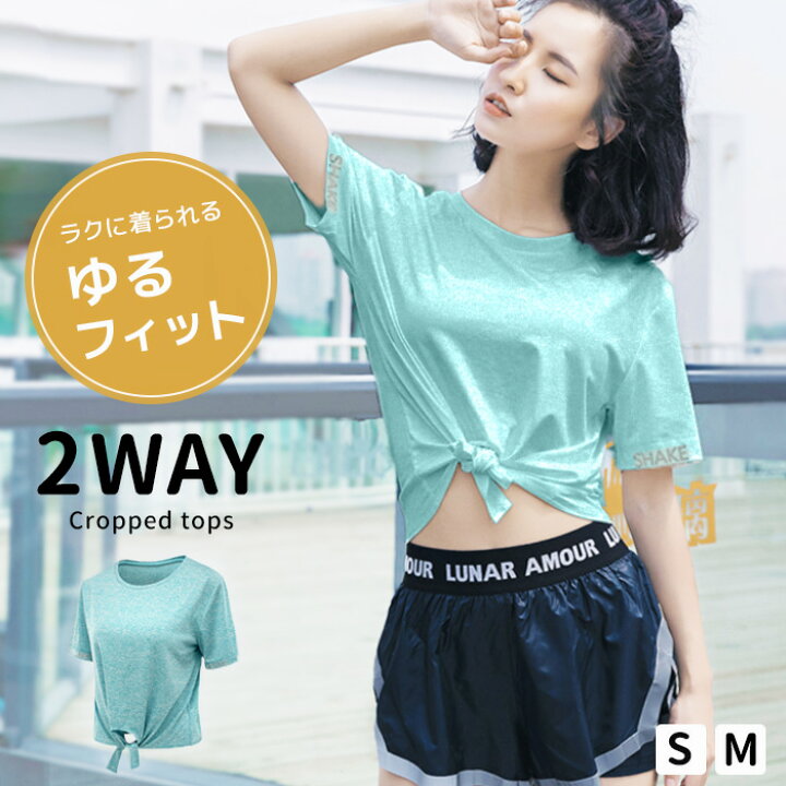 楽天市場 Tシャツ レディース 半袖 カットソー 無地 伸縮性 襟ぐり 広め ショート丈 Tシャツ クロップドトップス クロップドｔシャツ スポーツウェア かわいい フィットネスウェア インナー ランニング ウォーキング ヨガ ジム スポーツ ルームウェア パジャマ Clf 149