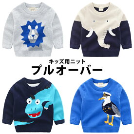 楽天市場 恐竜 ニット セーター トップス キッズファッション キッズ ベビー マタニティの通販