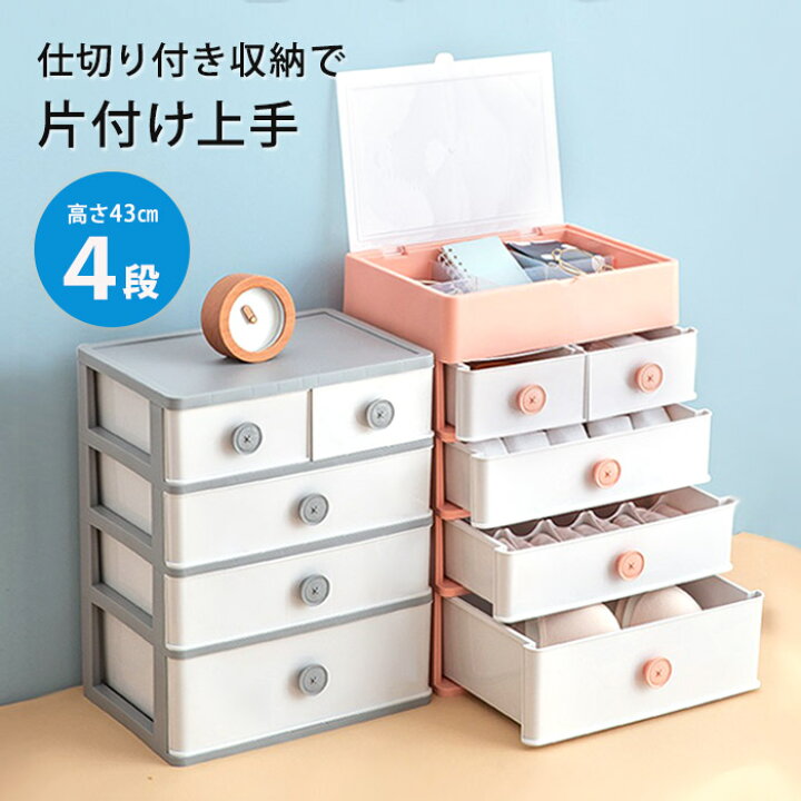 楽天市場 下着 収納 一人暮らし 部屋 インテリア おしゃれ 子供部屋 家具 チェスト 下着収納 かわいい 靴下 ランジェリー タンス たんす インナーボックス 仕切 仕切り 引き出し 大容量 10マス 15マス 4段 整理ケース リビング ストッキング Clz 157 P レディース