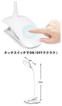 LEDライトスタンドライトクリップライトフレキシブルフレキシブルライトLEDランプデスクライトデスク机テーブルクリップ挟めるライトスタンドusb照明器具USB式卓上ライトインテリア室内灯elc23【P】