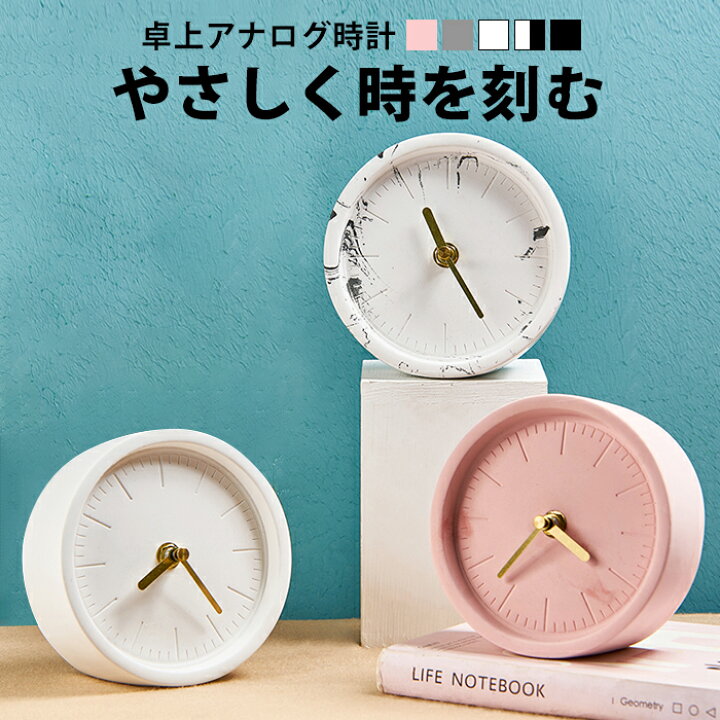 楽天市場 卓上 アナログ時計 時計 デスク 卓上時計 デスクトップ おしゃれ テーブルクロック 置時計 シンプル 置き時計 デスク時計 かわいい ミニクロック ホワイト ピンク ブラック 黒 グレー 大理石柄 コンパクト ギフト インテリア 北欧 雑貨 Elc 061 P