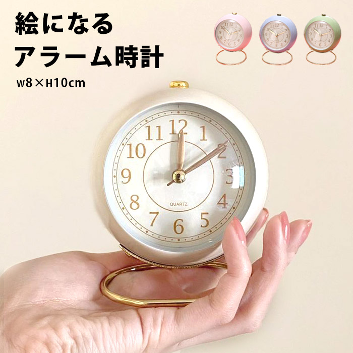 楽天市場】置き時計 かわいい アナログ時計 おしゃれ 置時計 目覚まし