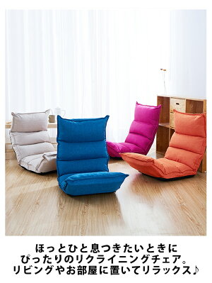 送料無料リクライニング座椅子フロアチェア無地ハイバックかわいいモノトーンシンプルおしゃれ背もたれフットレストヘッドリクライニングインテリアクッション疲れない厚いグリーンレッド赤ブルー青グレーピンクブラウンfab-056【P】