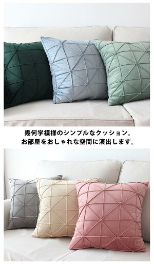 クッション45×45cm芯付きおしゃれ座布団クッション北欧クッションフロアクッション大きい幾何学幾何学模様丸ラウンド四角角型可愛い背もたれ分厚い北欧無地かわいいインテリアfab088【P】