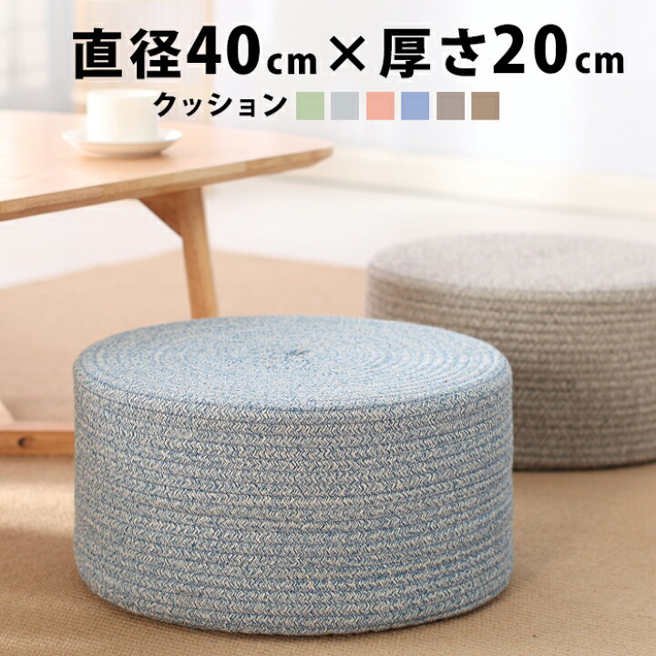 楽天市場 フロアクッション 丸型 クッション cm スツール スツールクッション 丸 床 座る 座布団 極厚 子供用 椅子 高さ調整 低い いす ミニ かわいい 足置き 小さい おしゃれ インテリア オットマン 円形 高さ 厚み センチ Fab 112 P 即納 8月末予約