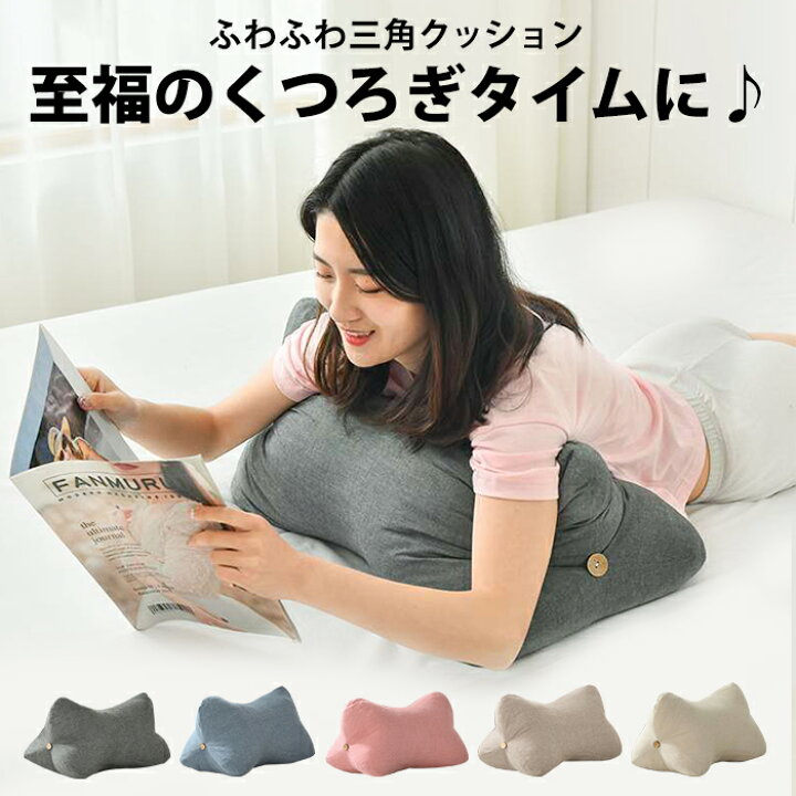 楽天市場 クッション スマホ ごろ寝 枕 三角 クッション 寝ながら 読書 背もたれ クッション テレビ 姿勢 うつ伏せ ベッド ベッドの上 ゲーム 読書クッション ソファー 背もたれクッション おしゃれ インテリア 雑貨 一人暮らし 楽 うつぶせ まくら Fab130 P