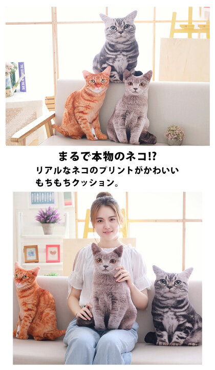 楽天市場 猫 クッション 猫 プリント クッション 茶トラ 猫グッズ プレゼント ぬいぐるみ リアル アメリカンショートヘア アニマル かわいい 一人暮らし インテリア雑貨 グッズ インテリア おしゃれ 猫雑貨 動物 ネコ ねこ 雑貨 猫好き 枕 抱き枕 ピロー グレー Fab164