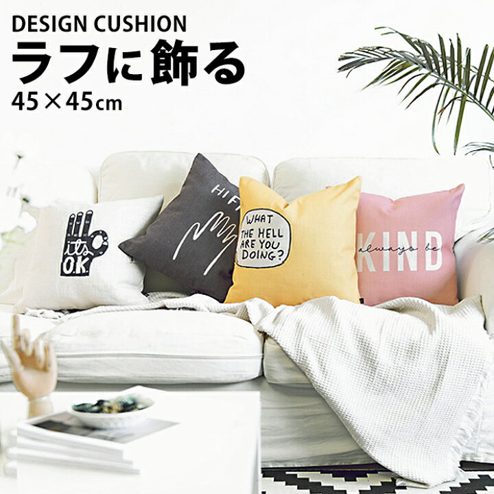 楽天市場 クッション 45 45cm 芯付き おしゃれ インテリア 北欧 クッション フロアクッション フリンジ 大きい 大きめ 四角 角型 カジュアル 背もたれ 分厚い コットン リネン かわいい イラスト 手書き 手描き 吹き出し 明るい デザイン ギフト Fab 257 P