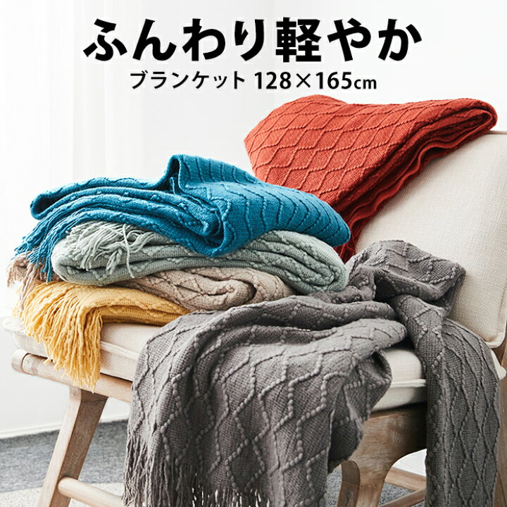 楽天市場 ブランケット スローケット 北欧 洗える マルチカバー スロー ベッドスロー おしゃれ ベッド カバー 膝かけ 膝掛け ひざ掛け 冬 ベッドカバー ニット ベットカバー ソファカバー ソファーカバー インテリア かわいい ミント グリーン 赤 Fab267 P