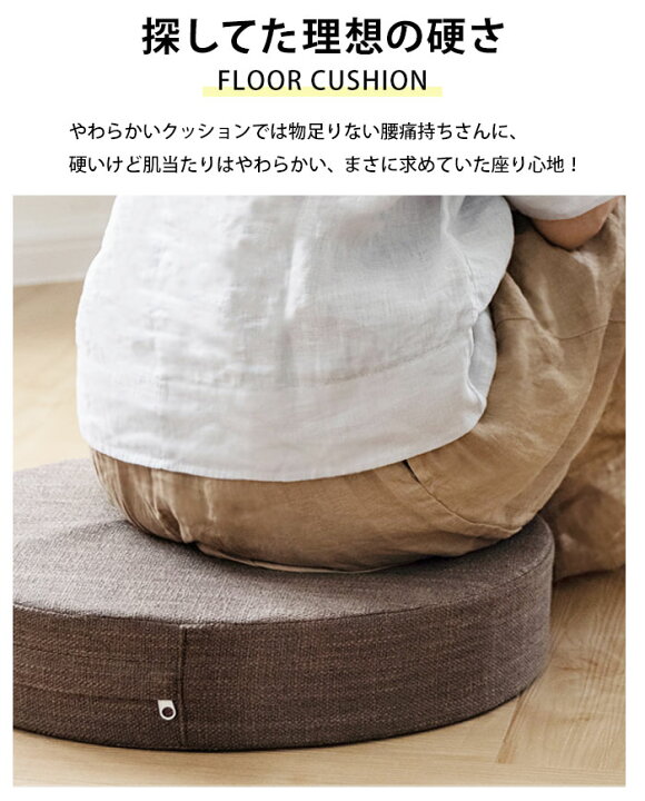 楽天市場】丸型 クッション 床 座る クッション 丸 フロアクッション 座布団 子供用 低い いす 椅子 スツール 高さ調整 スツールクッション クッションスツール 北欧 インテリア 雑貨 おしゃれ 大きい 50cm ラウンド 高反発 硬い 硬め 腰痛 分厚い 10cm fab5【P ... 楽天市場】丸型 クッション 床 座る クッション 丸 フロアクッション 座布団 子供用 低い いす 椅子 スツール 高さ調整 スツールクッション クッションスツール 北欧 インテリア 雑貨 おしゃれ 大きい 50cm ラウンド 高反発 硬い 硬め 腰痛 分厚い 10cm fab5【P ...