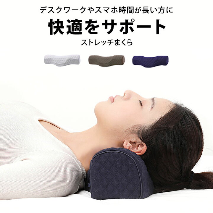 楽天市場 首 枕 首枕 首まくら 首用 まくら ネックピロー ネック ピロー ストレッチ リラックス 快眠 ネック枕 カーブ 横向き寝 横向き ストレートネック サポート スマホ首 健康 癒し 快眠 グッズ おすすめ フィット枕 カバー 洗える シンプル 無地 リモートワーク