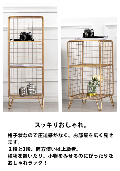 楽天市場】ゴールド インテリア 収納 シェルフ チェスト おしゃれ アイアン 収納棚 オープンラック スチール ラック メッシュ 飾り棚 観葉植物 置き 棚 台 コスメ 本棚 リビング ベッドサイド 玄関 一人暮らし 北欧 かわいい フラワースタンド 室内 fnt53【P ... 楽天市場】ゴールド インテリア 収納 シェルフ チェスト おしゃれ アイアン 収納棚 オープンラック スチール ラック メッシュ 飾り棚 観葉植物 置き 棚 台 コスメ 本棚 リビング ベッドサイド 玄関 一人暮らし 北欧 かわいい フラワースタンド 室内 fnt53【P ...