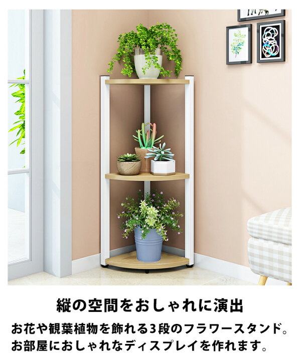 楽天市場 おしゃれな 花台 玄関 隅 家具 スタンド コーナー ラック コーナーラック フラワースタンド おしゃれ 角 北欧 インテリア 消毒 台 棚 アイアン 木製 棚 オシャレ キッチン スリム ミニ 観葉植物 置き 花 飾る 花瓶 置く 室内 白