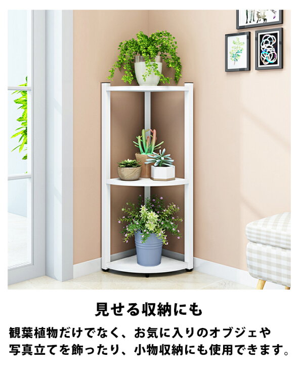 楽天市場 フラワースタンド スリム コーナー ラック コーナーラック 角 収納 棚 花台 おしゃれ 観葉植物 玄関 隅 ミニ 家具 スタンド 北欧 インテリア 消毒 台 アイアン 木製 オシャレ キッチン 置き 花 飾る 花瓶 置く 棚 室内 ホワイト
