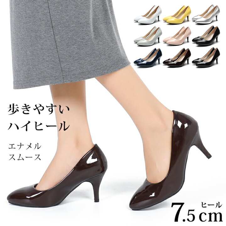 楽天市場 ハイヒール 白 パンプス ヒール 7センチ エナメル エナメルパンプス 走れる 黄色 シルバー 7cm ヒール7cm プチプラ 黒 長時間 疲れない 黒パンプス 走れるパンプス ７センチヒール スムース 幅広 甲高 歩きやすい ワイズ 3e おしゃれ レディース 靴 Hg237 P