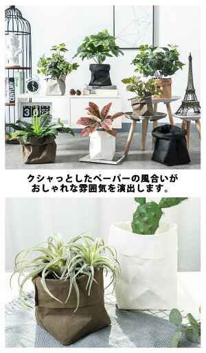 ペーパーバッグ小物入れ鉢カバー収納観葉植物フェイクグリーングリーン鉢カバー紙インテリアおしゃれベージュグレーグレージュトープフラワーベースバスケットキッチンキッチン収納小物int-033