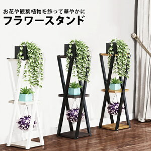 フラワースタンドフラワーラック観葉植物花お花室内おしゃれ木製3段ラックガーデニング棚鉢置きスタンドホワイト白ブラック黒ナチュラル木北欧インテリアint-054