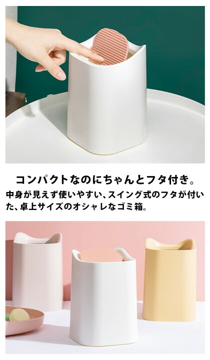 楽天市場 ゴミ箱 小さい 蓋付き ゴミ箱 ごみ箱 フタ付き ふた付き 卓上 卓上ゴミ箱 ダストボックス ミニ 車 車用 ゴミ箱 小さめ かわいい デスク おしゃれ スイング ミニサイズ 小型 ゴミ袋 袋 見えない 二重 二重構造 インテリア 雑貨 子供部屋 車内 Int230 P