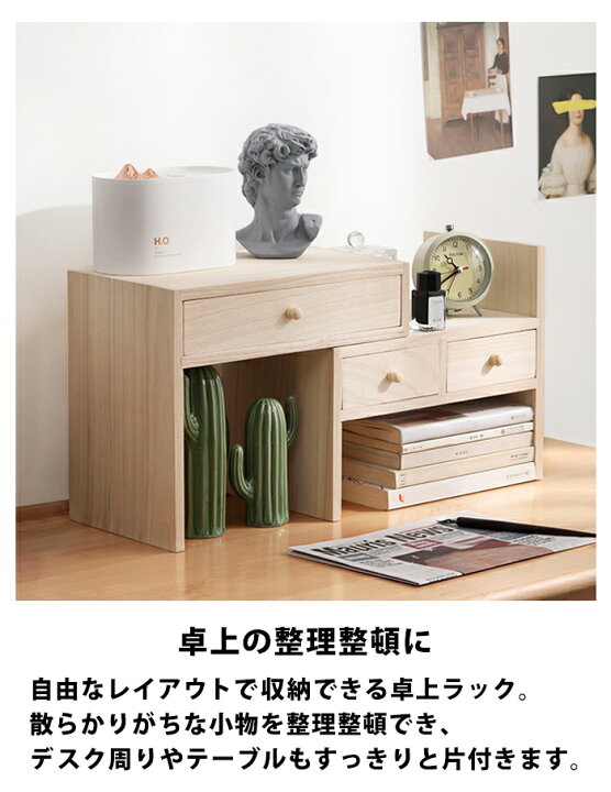 楽天市場 おしゃれ 机上 収納ボックス 小物入れ 引き出し 収納 かわいい 卓上 デスク ラック 棚 ボックス ナチュラル 木製 整理整頓 キッチン オフィス 小物 化粧品 文房具 アクセサリー ケース オーガナイザー 本立て コスメ収納 北欧 Int348 P レディースブランド