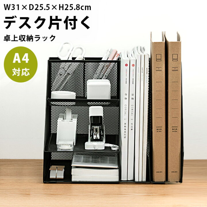 楽天市場 卓上収納ボックス 机上 収納 おしゃれ ファイル 卓上収納 ボックス デスク周り 整理 整頓 黒 ブラック デスク 周り キッチン 小物 整理 整頓 オフィス 卓上 書類 文房具 文具 ペン立て ペン スタンド ラック ケース 本立て ブック Int355 P 即納 7月下旬