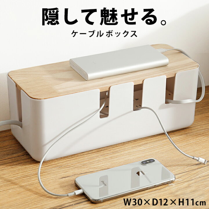 楽天市場 ケーブルボックス コンセント収納 タップボックス コードケース 配線 ケーブル隠し スリム 木製 コード 収納 ケーブル収納 タップボックス コード収納 コードケース ケーブル 配線 隠し 隠す オフィス デスクおしゃれ コードボックスint 359 P レディース