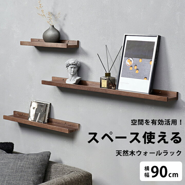 楽天市場 ウォールシェルフ ウォール シェルフ レコード 壁掛け棚 インテリア 壁 収納 棚 収納棚 おしゃれ 幅90 ラック ウォールラック 壁掛け 90cm 90センチ 本棚 木製 天然木 北欧 壁面 壁かけ 壁づけ ディスプレイ Cd 本 雑誌 飾る 見せる収納 Int410 P