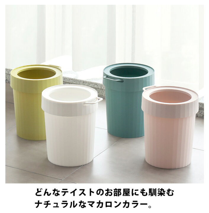 楽天市場 ゴミ箱 おしゃれ リビング ごみ箱 袋が見えない ダストボックス スリム 丸 円形 かわいい 二重構造 蓋なし 12l ゴミ袋 見えない 袋 ポリ袋 隠せる 北欧 インテリア 雑貨 新生活 白 ブルー グリーン 洗える 寝室 洗面所 キッチン ごみばこ プラスチック 軽い 楽天市場 ゴミ箱 おしゃれ リビング ごみ箱 袋が見えない ダストボックス スリム 丸 円形 かわいい 二重構造 蓋なし 12l ゴミ袋 見えない 袋 ポリ袋 隠せる 北欧 インテリア 雑貨 新生活 白 ブルー グリーン 洗える 寝室 洗面所 キッチン ごみばこ プラスチック 軽い
