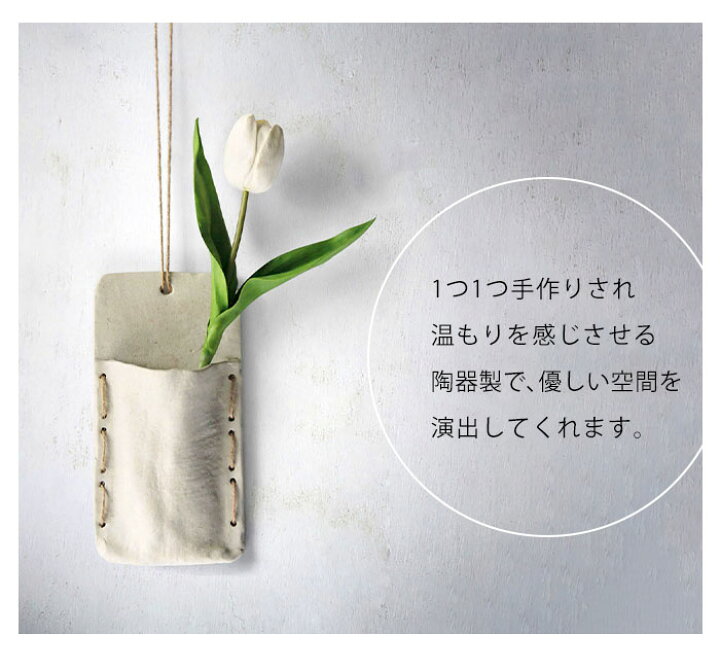 楽天市場 花瓶 陶器 花器 壁面 花瓶 陶器 壁掛け 花瓶 おしゃれ フラワーベース 壁掛け フラワーポット フラワー 壁掛け花瓶 掛けられる ウォールディスプレイ 壁 飾る 植物 壁飾り 室内 装飾 モダン ナチュラル インテリア シンプル お花 花びん Int562 P