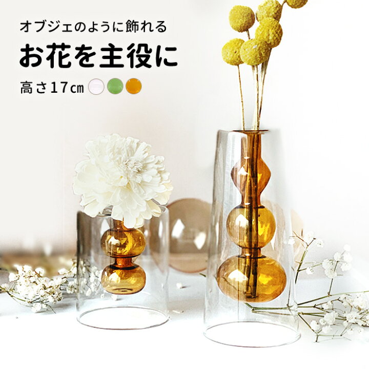 楽天市場 フラワーベース ブラウン バブル 雑貨 花瓶 おしゃれ ガラス 一輪挿し 北欧 インテリア 雑貨 小さい かわいい スリム 17cm 17センチ 可愛い 花びん 花器 ミニ ミニベース 卓上 小物 デザイン オブジェ 置物 プレゼント 一人暮らし 硝子 茶色 クリア 透明 楽天市場 フラワーベース ブラウン バブル 雑貨 花瓶 おしゃれ ガラス 一輪挿し 北欧 インテリア 雑貨 小さい かわいい スリム 17cm 17センチ 可愛い 花びん 花器 ミニ ミニベース 卓上 小物 デザイン オブジェ 置物 プレゼント 一人暮らし 硝子 茶色 クリア 透明