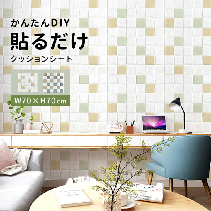 楽天市場 壁紙 シール のり付き クロス 壁紙 貼る おしゃれ リメイクシート 70cm 北欧 タイル柄 ウォールステッカー インテリア リビング ドア トイレ 腰壁 落書き 隠す ペット 傷 きず 汚れ 隠し 保護 カバー 室内 Diy リフォーム 防水 3d おしゃれ 楽天市場 壁紙 シール のり付き クロス 壁紙 貼る おしゃれ リメイクシート 70cm 北欧 タイル柄 ウォールステッカー インテリア リビング ドア トイレ 腰壁 落書き 隠す ペット 傷 きず 汚れ 隠し 保護 カバー 室内 Diy リフォーム 防水 3d おしゃれ