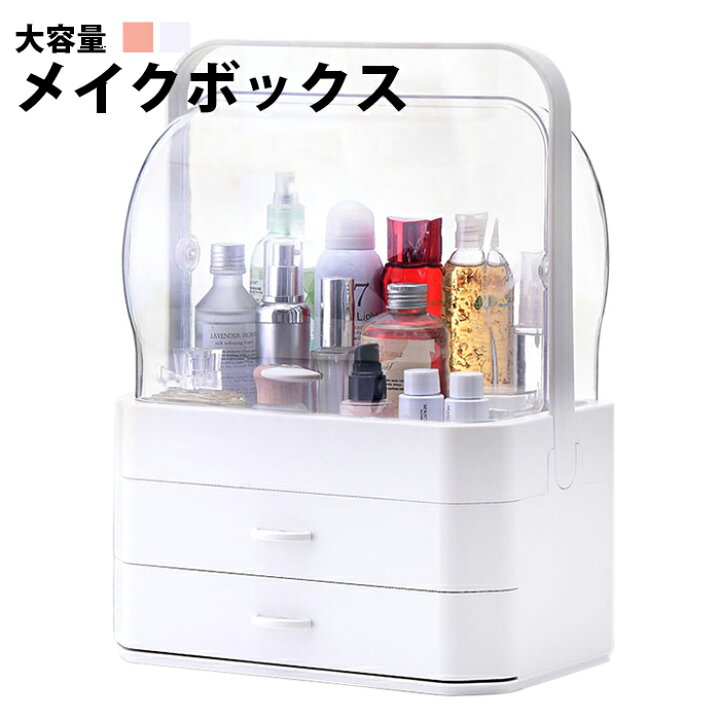 楽天市場 メイクボックス コスメ収納 ネイル用品 収納 ネイル 持ち運び バッグ 化粧品収納 化粧品 収納 白 ケース メイク収納 コスメボックス スキンケア用品 大容量 コスメ 用品 バニティーケース 化粧 化粧筆立て アクリル ボックス 筆立て 蓋付 大きめ ふた付き