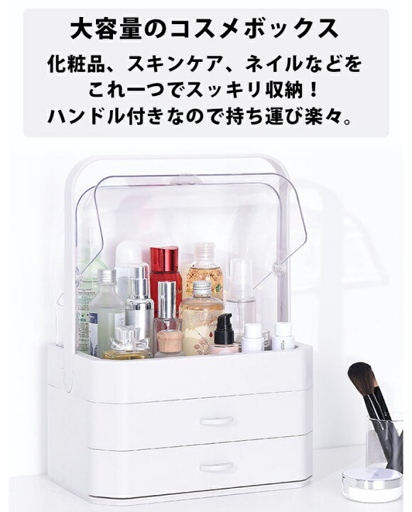 楽天市場 メイクボックス コスメ収納 ネイル用品 収納 ネイル 持ち運び バッグ 化粧品収納 化粧品 収納 白 ケース メイク収納 コスメボックス スキンケア用品 大容量 コスメ 用品 バニティーケース 化粧 化粧筆立て アクリル ボックス 筆立て 蓋付 大きめ ふた付き
