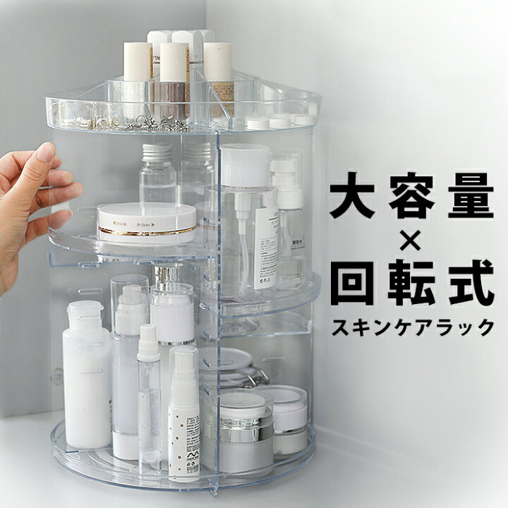 楽天市場 収納 回転 コスメ収納 マニキュア 化粧品ケース 卓上 収納ケース コスメ ボックス メイク ケース コスメボックス メイクボックス スキンケア 化粧水 ボトル 棚 メイクブラシ スタンド ジェルネイル ネイル 用品 クリア 透明 プラスチック Mak12 P