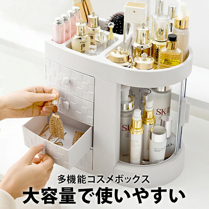 コスメ収納 メイク 収納 香水 棚 メイクボックス 化粧品 収納 コスメボックス ボックス 大容量 多機能 引き出し メークボックス 卓上 洗面所 化粧水 ネイル アクセサリー ヘアケア スキンケア 蓋なし 見せる収納 整理 白 クリア シンプル グッズ インテリア 雑貨 Mak15 P