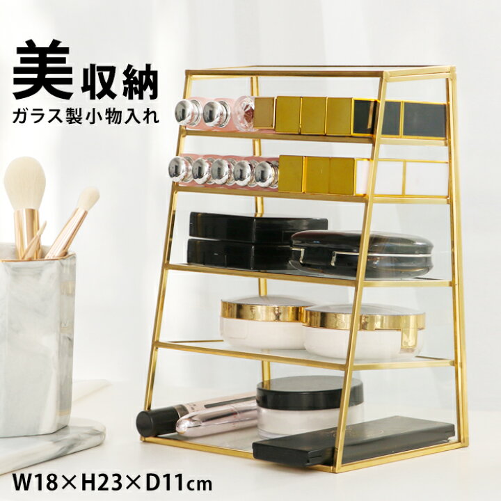 楽天市場 コスメ収納 リップ収納 マニュキュア クリアケース 化粧品 収納 卓上 棚 収納ケース ゴールド ガラス おしゃれ 化粧品収納 メイク 用品 コスメ 口紅 ネイル グッズ マニキュア アクセサリー ケース ボックス ブラシ 化粧筆 コスメボックス 透明 インテリア 雑貨
